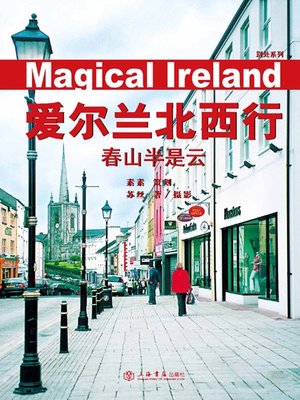 cover image of 爱尔兰北西行